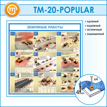    (TM-20-POPULAR)